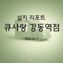 큐파츠샵