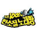 SBS노래방 이미지