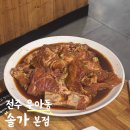 영지숯불갈비본점 | 전주 아중리 솔가 숯불갈비 본점 내돈내산 솔직후기