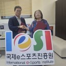 국제e스포츠진흥원