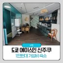 에이스 편의점 - 거제시 | 일본 도쿄 캡슐호텔 1만원대 가성비 숙소 에이스인 신주쿠 내돈내산 후기