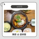 남양열린운동장 족구장 | 창원 가음 갈비탕 맛집, 매운 소갈비찜 맛있는 곳 남양정