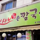 진미샤브샤브칼국수 이미지