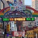 왕십리도선동상점가 이미지