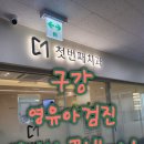 병점홍치과의원 | 병점역 첫번째 치과 소아진료센터 방문후기 병점소아치과