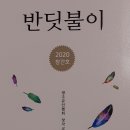 광주문인협회 창작교실작가회-반딧불이 창간호 반간 이미지