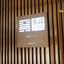르쉬느아 (Le Chinois) 이미지