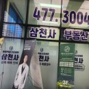 삼천리 부동산 | 올림픽파크포레온 39형 (18평) // 신혼부부 전세 계약(부동산 질문 리스트,공기수비대 후기)