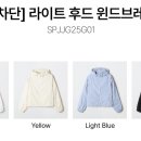 무신사) 스파오 UV차단 라이트 후드 윈드브레이 커 (가격 오름…) 이미지