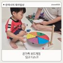 똑똑슬기로운 보드게임 | 4세 6세와 즐기는 유아 밸런스 보드게임 딩고 디스크 후기