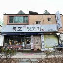 봉조빼돌린뒷고기 | [대구 뒷고기 맛집] 칠곡 고기집 “봉조뒷고기” 방문 후기