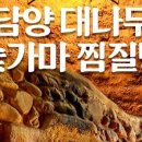 광주숯가마 이미지