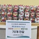 울산광역시 동구노인복지관-어린이교통안전키트 전달식 이미지