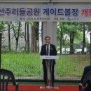 선주리들공원 이미지