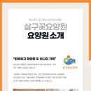 살구꽃요양원 이미지