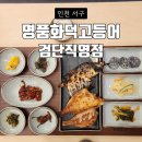 검단어린이도서관(1) | 검단생선구이맛집 명품화덕고등어 검단직영점 아이랑 방문후기
