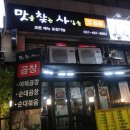 맛을찾는사람들