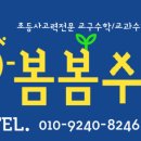 봄봄학원