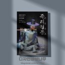죽리 | [공연 포스터, 팜플렛 제작] 홍석영 &#39;죽리청풍&#39; 고급진 홍보물 제작
