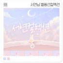 서연컬렉션 네이버블로그