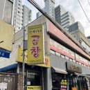 노원-공릉-3121 | [서울/공릉] 찬이네곱창 : 가성비 미쳐버린 곱창 막창 맛집