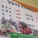 달맞이꽃 분식 이미지