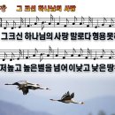 새찬송가 304장 PPT악보 _ 그 크신 하나님의 사랑 이미지