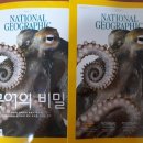 National Geographic 내셔널지오그래픽 자연, 인류, 문화, 역사, 고고학, 생태, 환경, 우주 이미지