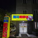 구암동588 | [대전 유성구 구암동] 논산 맛집이 대전에? 화지해장국