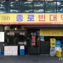 종로빈대떡 - 미추홀구 학익동 | 종로빈대떡