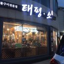 태평소스무숲점 이미지