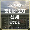 순천정원공인중개사사무소 이미지