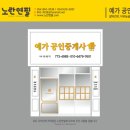 노란공인중개사사무소 이미지