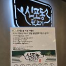 신포동뒷고기