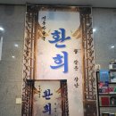 전통 마술극 환희 관람후기