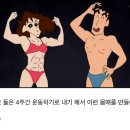 운동한 신형만과 봉미선 몸매 jpg 이미지