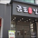 금포칼국수 이미지