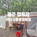 은사시 캠핑장 이미지