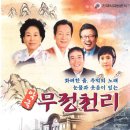 악극무정천리 이미지