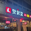 강남5길 | [경북] 안동 정하동 치킨 맛집 맛닭꼬 가격도 착하다(포장가능)