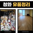 인계2진입로 | 2026 강화 유품정리업체 비용후기