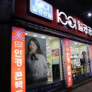 1001안경콘텍트이마트