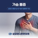 가슴튼튼내과의원 네이버블로그