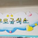 삼원 무료급식소 이미지