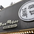 내가조선의국밥이다(내조국아랫장점) 이미지