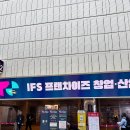 D.C식자재마트(김천점) | IFS 박람회 2026 상반기 후기 — 300개 브랜드 직접 둘러본 솔직 리뷰