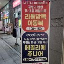 에꼴리에 주니어 | 증평 아동복 매장 초등학생 옷 보러 방문한 후기