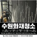진약품 | 수원화재청소 상가 지하창고 그을음 고압세척 복구 후기
