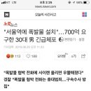 "서울역에 폭발물 설치"…700억 요구한 30대 男 긴급체포 이미지