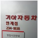 인계점 기아오토큐 이미지